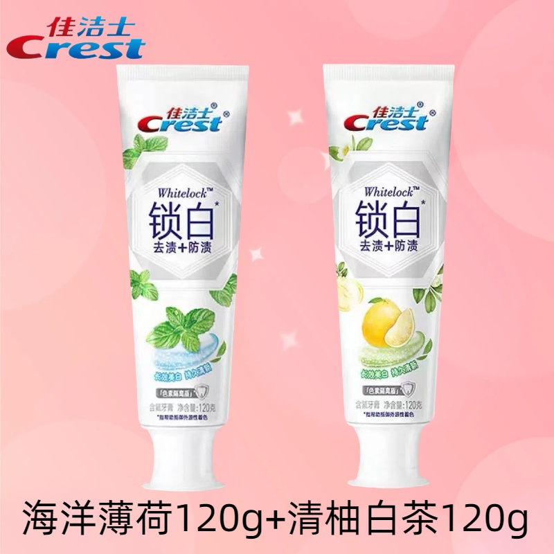 双色锁白牙膏长效美白持久清口气