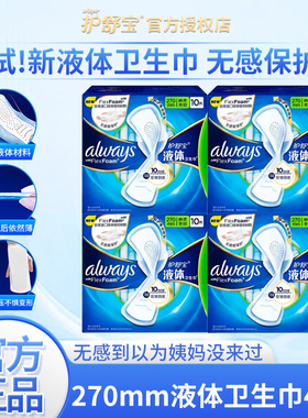 护舒宝液体卫生巾日用270mm10片夜用无感护翼超薄姨妈巾官方旗舰
