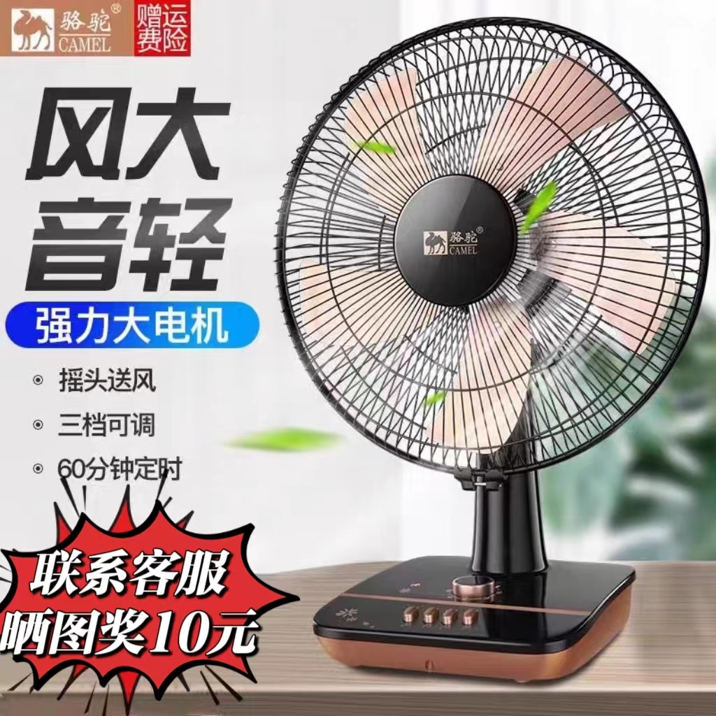 骆驼电风扇台式家用客厅卧室定时大风力节能静音摇头经典耐用正品