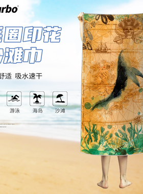 HiTurbo毛圈印花毛巾游泳户外沙滩度假浴巾吸水巾