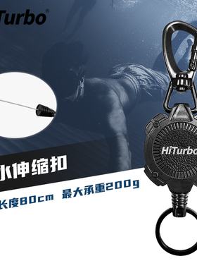 HiTurbo潜水伸缩扣水肺潜户外徒步旅行垂钓钥匙扣牢固耐用快捷