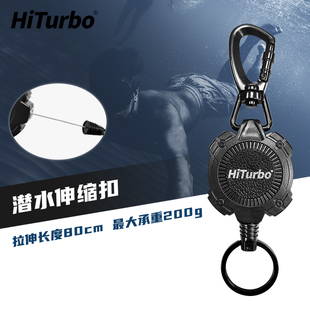 HiTurbo潜水伸缩扣水肺潜户外徒步旅行垂钓钥匙扣牢固耐用快捷