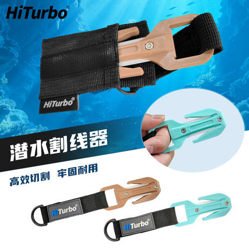 HiTurbo潜水割线器水下割线器潜水割绳器救生切线刀水下割绳刀