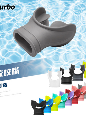 HiTurbo彩色硅胶咬嘴硅胶咬嘴潜水游泳水肺潜