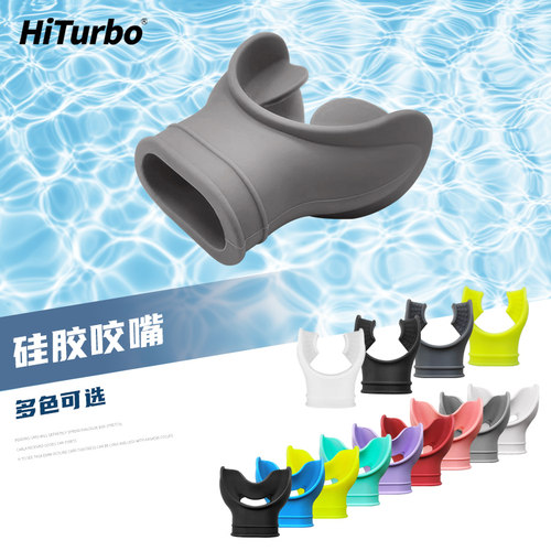 HiTurbo硅胶咬嘴多色可选