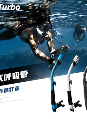 HiTurbo干式呼吸管潜水游泳自由潜浮潜