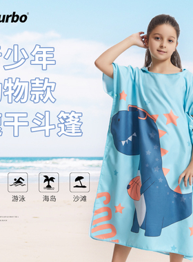 HiTurbo青少年动物款印花浴袍速干斗篷旅游度假沙滩游泳潜水