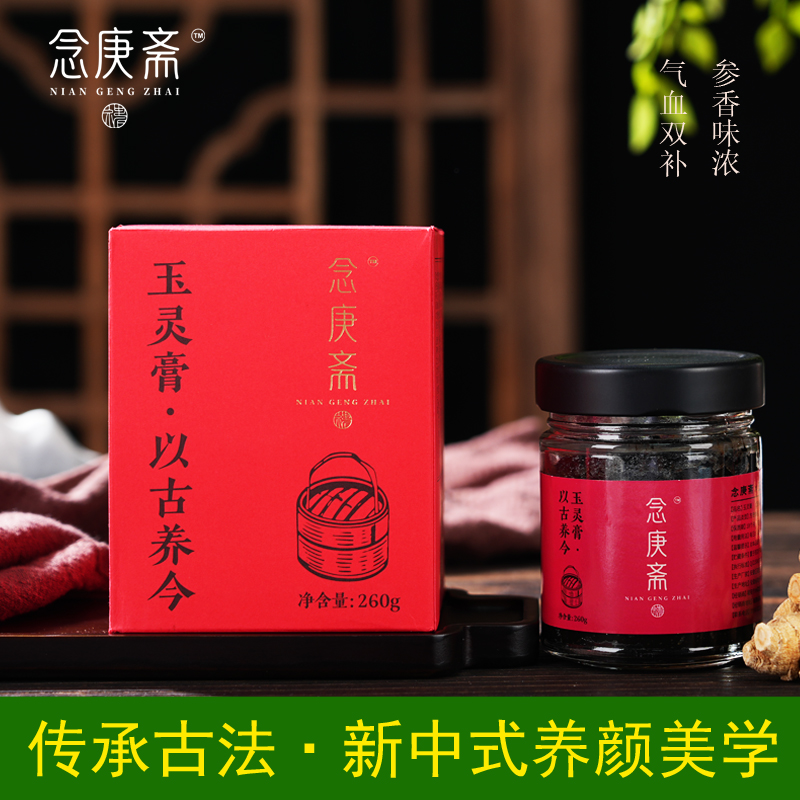 念庚斋｜古法柴火西洋参玉灵膏