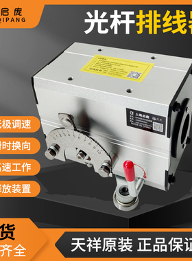 光杆排线器GP3-15/20/30/40/50A型主机头绕线机精密排位器排线器