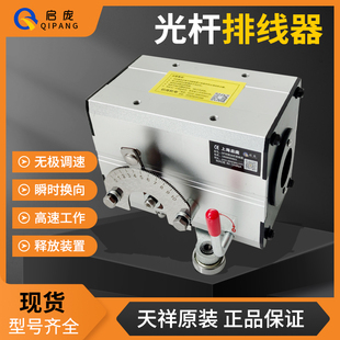 光杆排线器GP3-15/20/30/40/50A型主机头绕线机精密排位器排线器