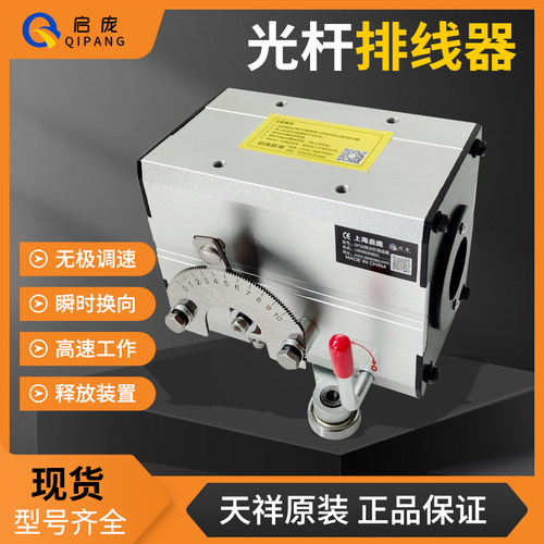 光杆排线器主机头光杆排线器精密