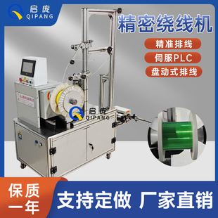 伺服精密光纤专用复绕机漆包线铜线不锈钢丝收线绕线机无人机收卷