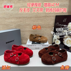 巴宝秀反毛皮厚底玛丽珍鞋女2026春夏款百搭增高交叉带浅口单鞋潮
