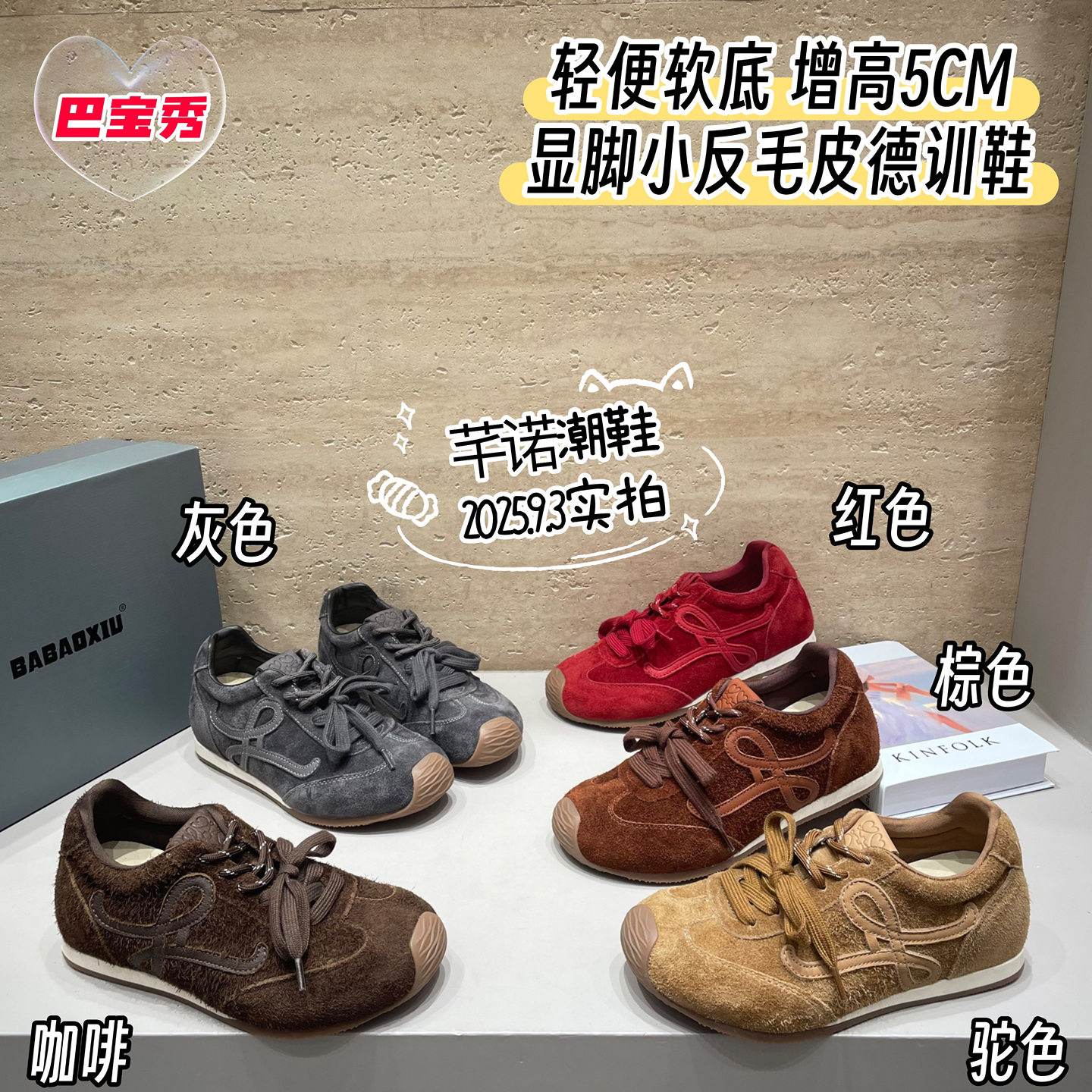 巴宝秀反毛皮轻便软底增高德训鞋女2025秋冬新款百搭休闲秀气单鞋