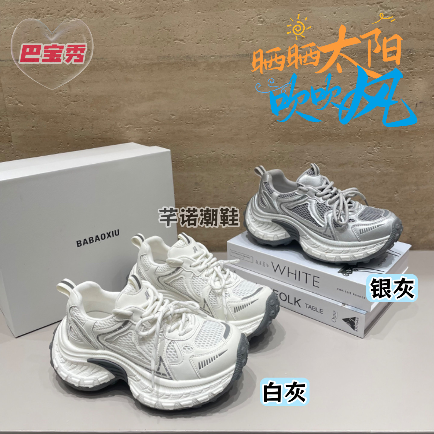 巴宝秀厚底网面老爹鞋女2026春夏季新款百搭透气休闲运动增高单鞋