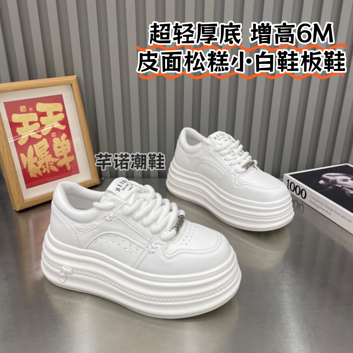 超轻厚底皮面小白鞋板鞋女2026春季新款时尚潮流百搭休闲增高单鞋,女鞋,棉鞋,淘宝优惠券,粉丝福利购,淘宝优惠卷