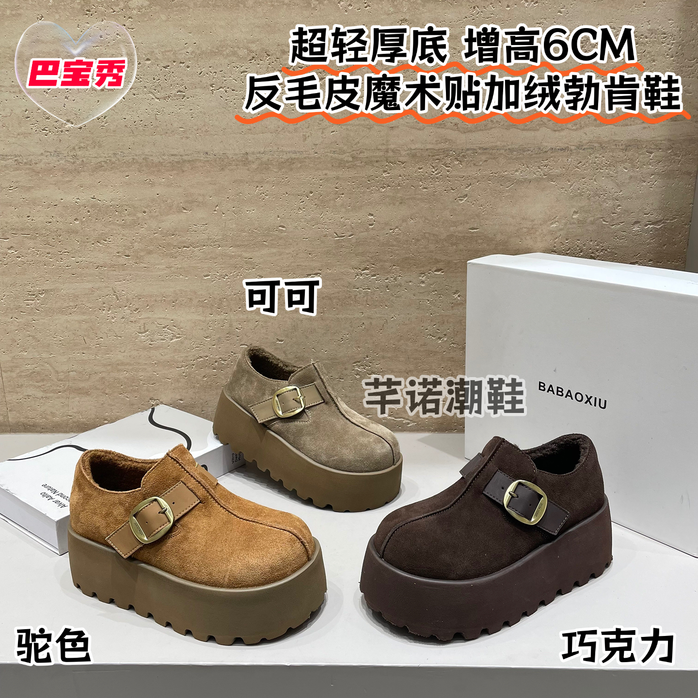 巴宝秀超轻厚底反毛皮勃肯鞋女2025冬新款百搭小个子增高加绒棉鞋