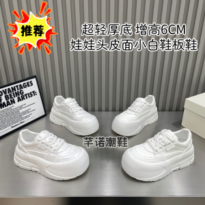 超轻厚底娃娃头皮面小白鞋板鞋女2026春新款潮流百搭休闲增高单鞋