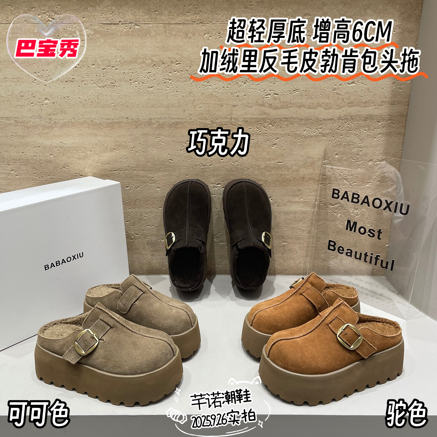 巴宝秀超轻厚底反毛皮勃肯包头拖女2025秋冬复古百搭加绒半拖棉鞋