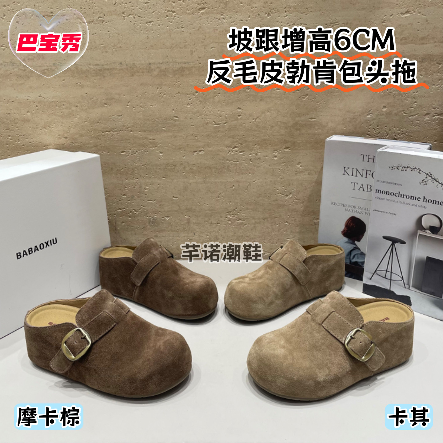 巴宝秀增高6CM反毛皮勃肯包头拖鞋女2026秋新款森系百搭坡跟半拖
