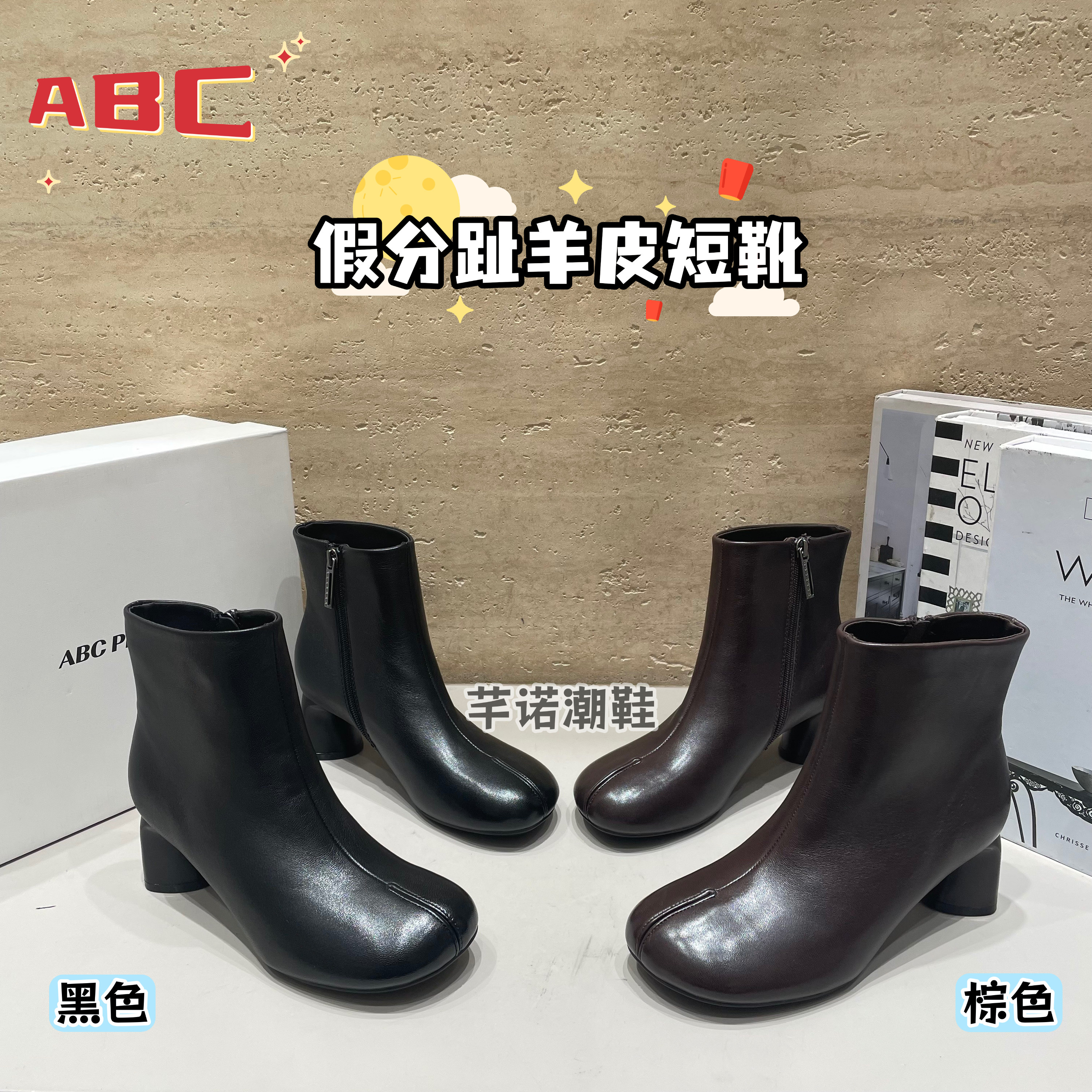 ABC中跟羊皮假分趾时装短靴女2026秋冬新款百搭显瘦拉链短筒靴子