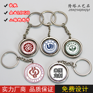 毕业小礼品钥匙扣定制校徽logo二维码DIY合金挂饰广告宣传礼品