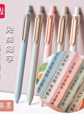 免费刻名字得力纽赛中性笔书写顺滑子弹头班级奖品开学毕业奖礼品