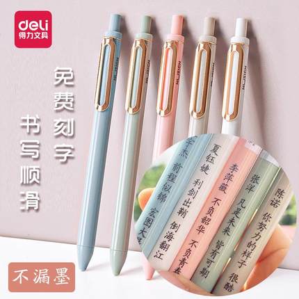 免费刻名字得力纽赛中性笔书写顺滑子弹头班级奖品开学毕业奖礼品