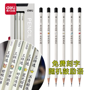 得力小白杆刻名字铅笔小学生专用一二年级办公绘图考试高颜值铅笔