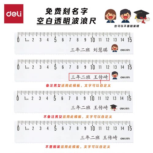 免费刻字15cm透明直尺学生专用