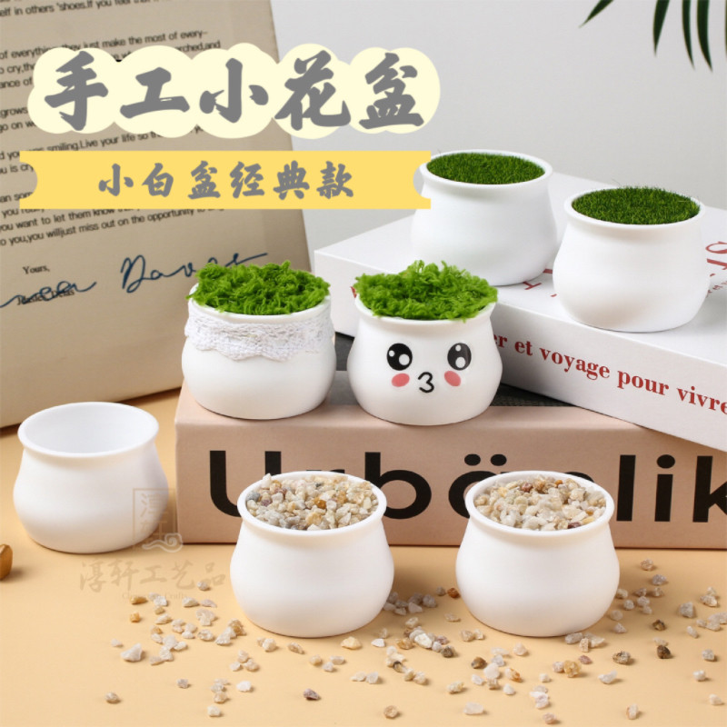 网红迷你盆栽小花盆防摔白色塑料盆手工diy钩织车载花盆仿真草坪