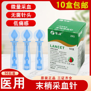 华鸿采血针末梢一次性采指血针刺络拔罐器放血针血糖针头50支/盒