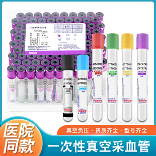 康卫仕医用一次性采血管血常规EDTA抗凝管肝素锂钠负压真空采血管
