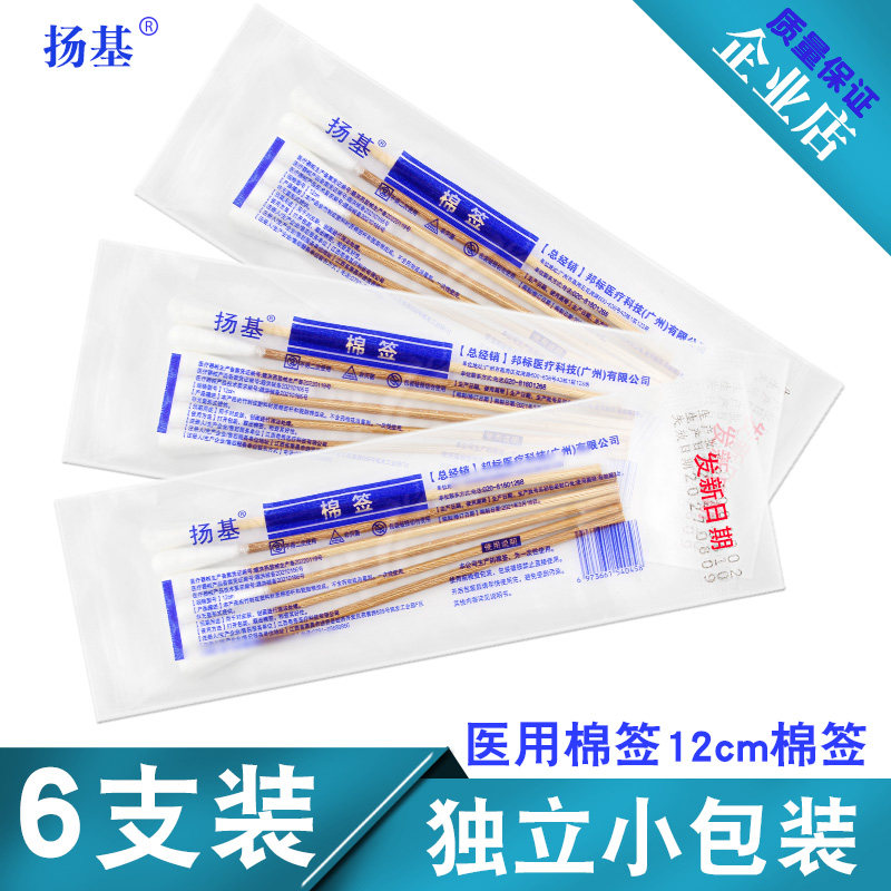 医院棉签化妆单头独立小包装图片
