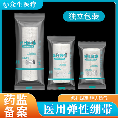 医用弹力绷带带挂钩医疗包扎