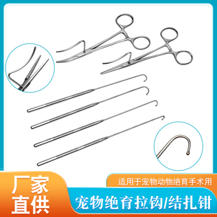 宠物绝育拉钩子宫卵巢拉钩子宫拉钩动物犬狗猫拉钩结扎钳绝育钳