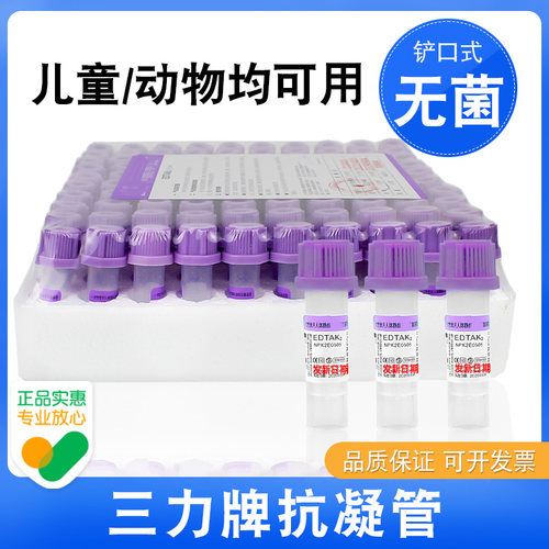 三力多规格微量管0.5ml/1ml