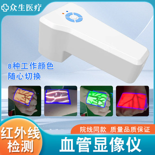 投影式静脉红外线血管显像仪医用护士扎针输液血管查找仪透视仪
