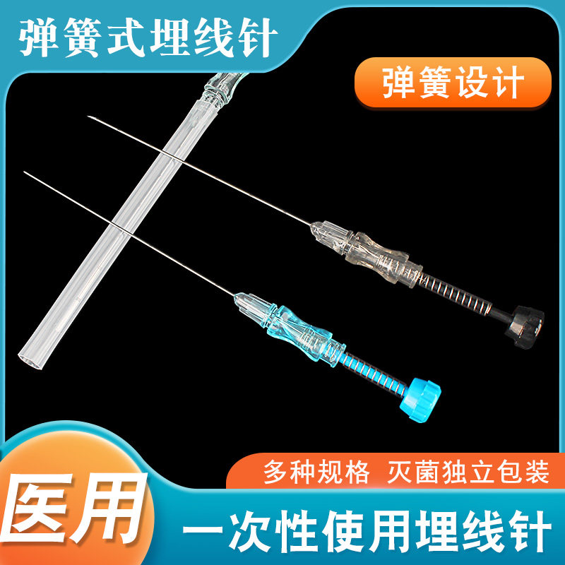 弹簧式埋线针一次性埋线针无菌针灸开穴美容弹簧复位穴位埋线针