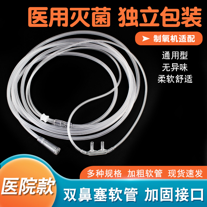 医用吸氧管鱼跃制氧机鼻氧管