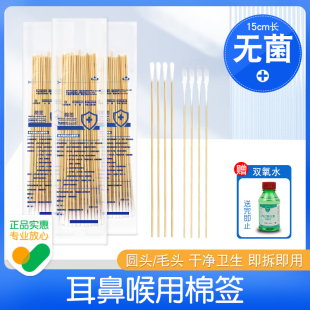无菌耳鼻喉专用细长棉签挖耳朵棉签掏耳道采耳棉签棉棒细小头15cm