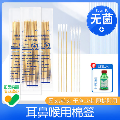 无菌耳鼻喉专用细长棉签