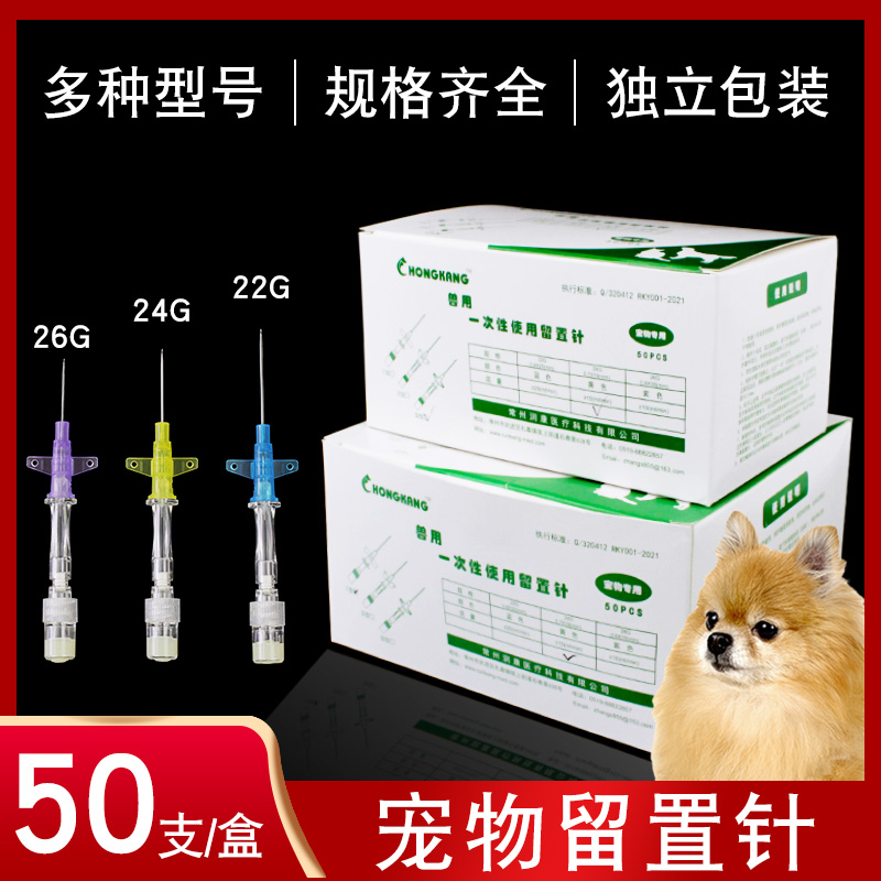 兽用一次性宠物留置针输液滞留针带肝素帽III型24G犬用猫狗留置针