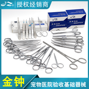 金钟宠物动物绝育器械包猫狗绝育解剖缝合包剪刀持针软组织器械包