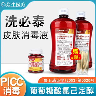 安捷洗必泰皮肤消毒液2%葡萄糖酸氯己定醇picc专用抑菌杀菌500ml