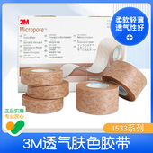 3M肤色胶带进口胶布透气低易撕敏美容整形双眼皮贴肉色胶布固定贴
