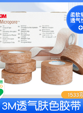 3M肤色胶带进口胶布透气低易撕敏美容整形双眼皮贴肉色胶布固定贴