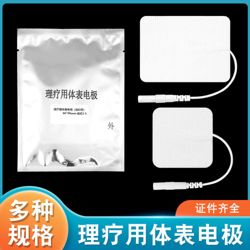 中频理疗仪电极片通用配件