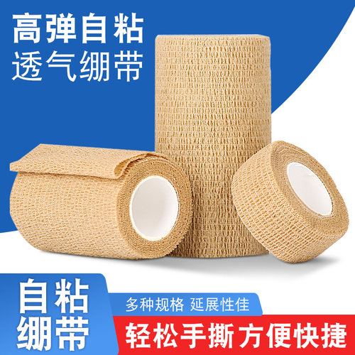 自粘弹力绷带卷包扎透气弹性绷带