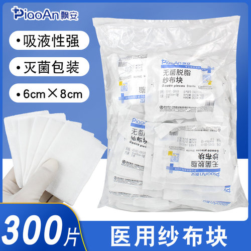 飘安一次性医用无菌纱布块纱布片